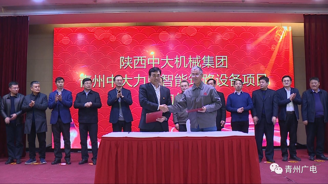 簽約青州，加快科技創新成果產業化步伐
